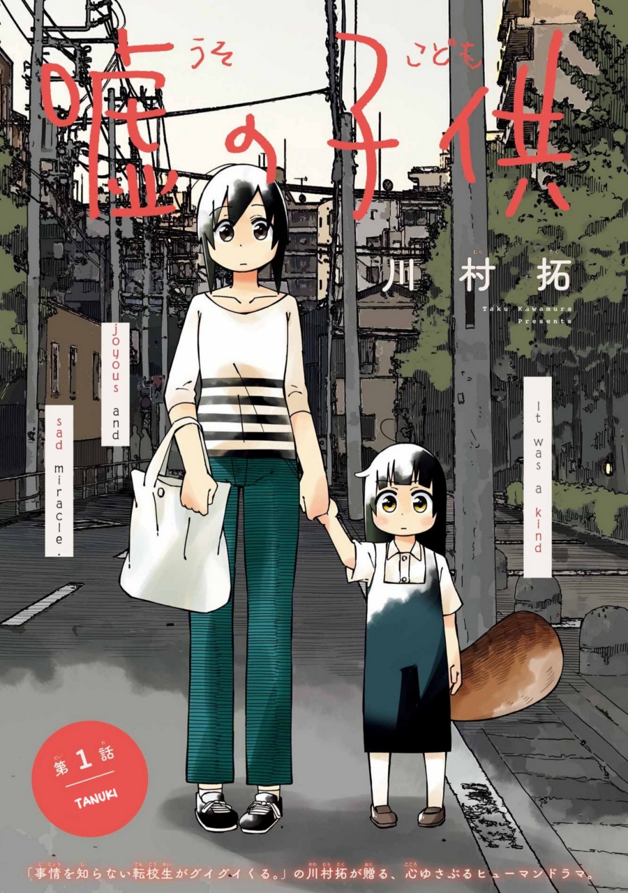 Uso no Kodomo Bab 1 halaman 3