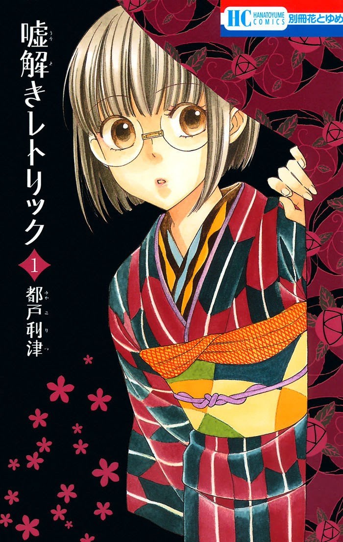 Usotoki Rhetoric chapter 01 halaman 1
