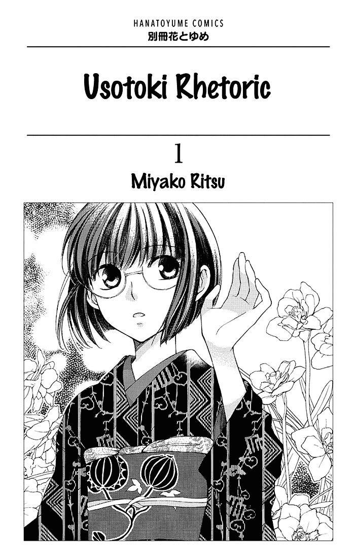 Usotoki Rhetoric chapter 01 halaman 3
