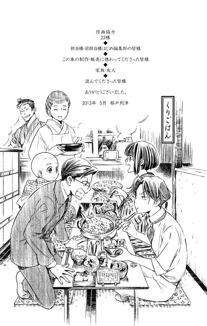 Usotoki Rhetoric Bab 04 halaman 44