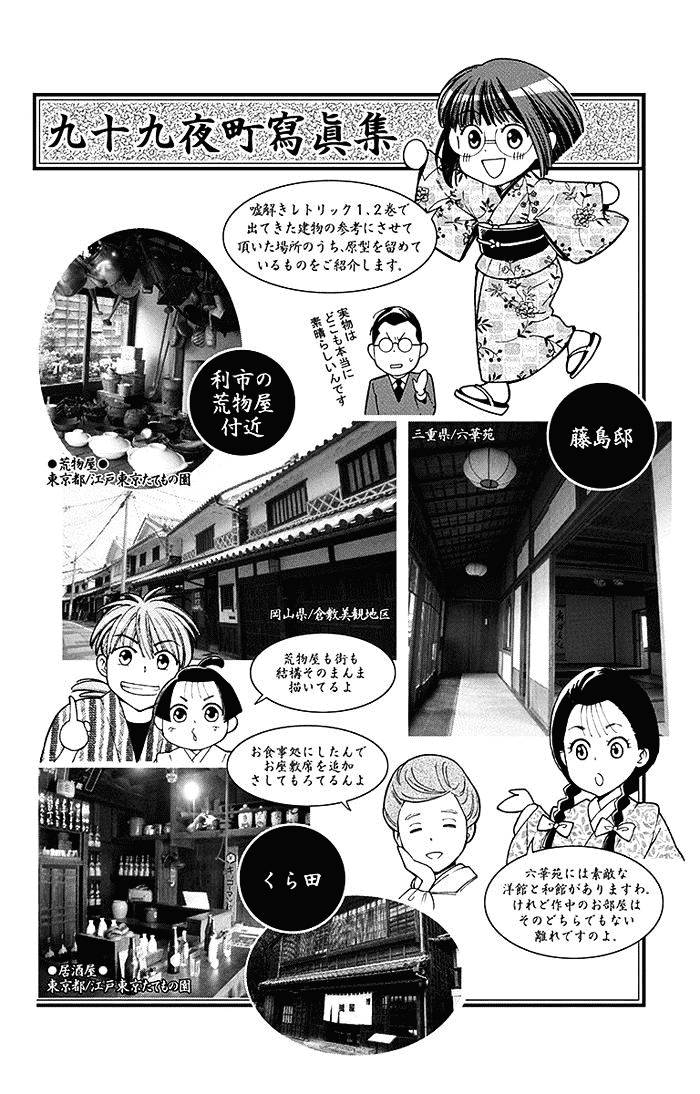 Usotoki Rhetoric Bab 09 halaman 38