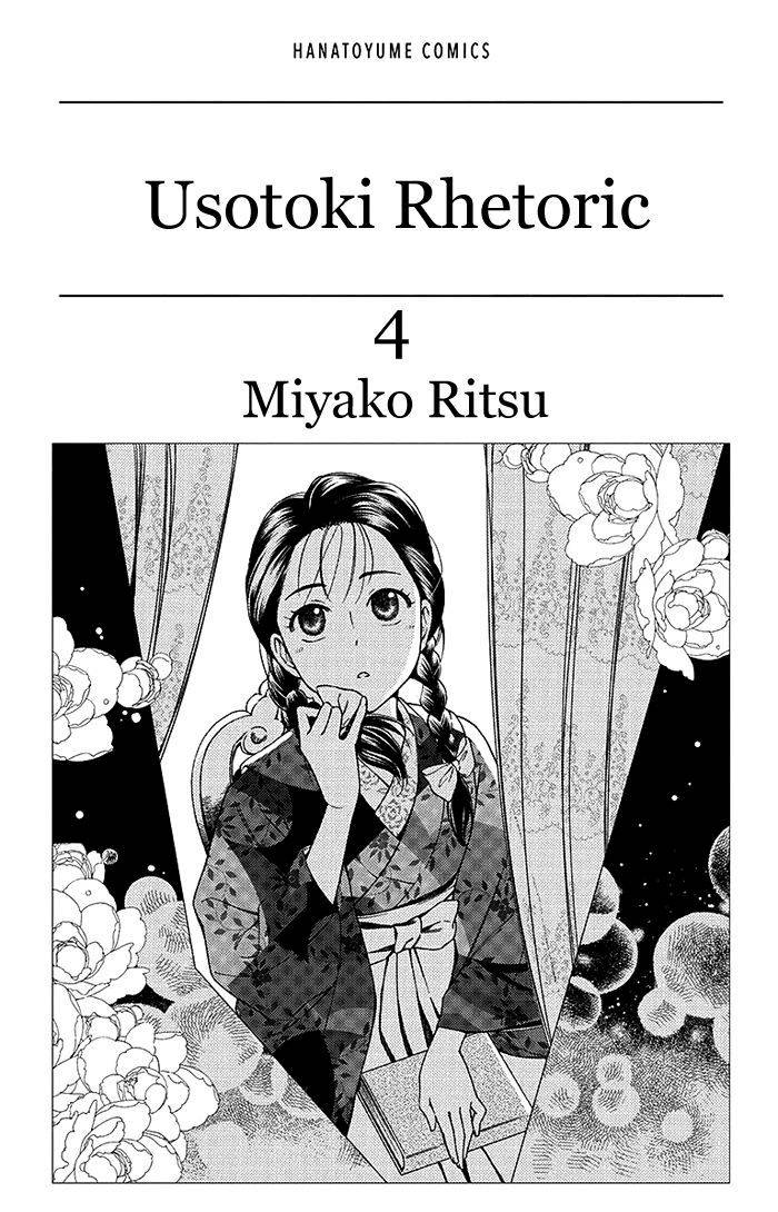 Usotoki Rhetoric Bab 15 halaman 3