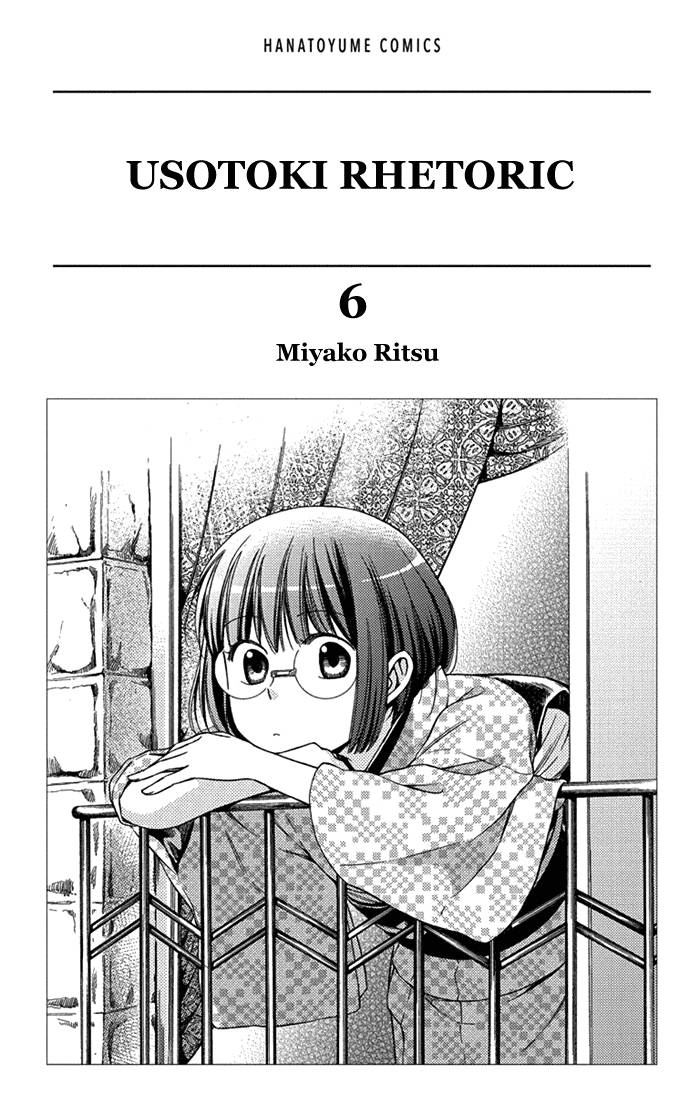 Usotoki Rhetoric Bab 25 halaman 3