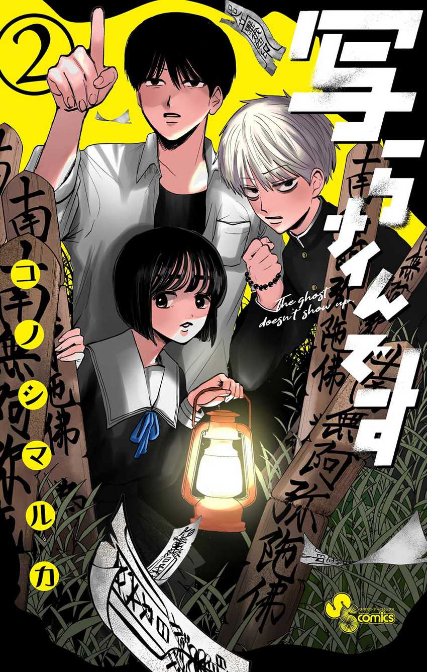 Utsuranain desu Bab 8 halaman 2