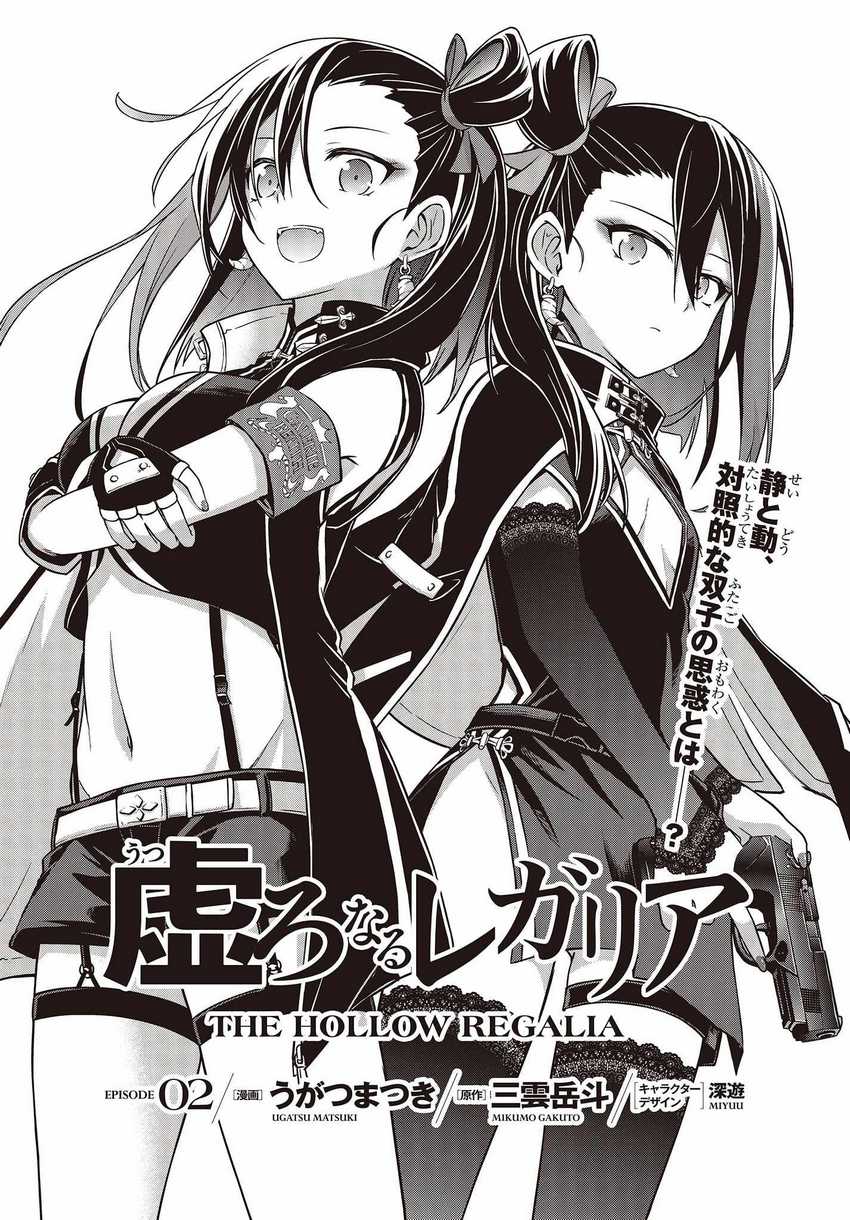 Utsuro Naru Regalia chapter 2 halaman 2