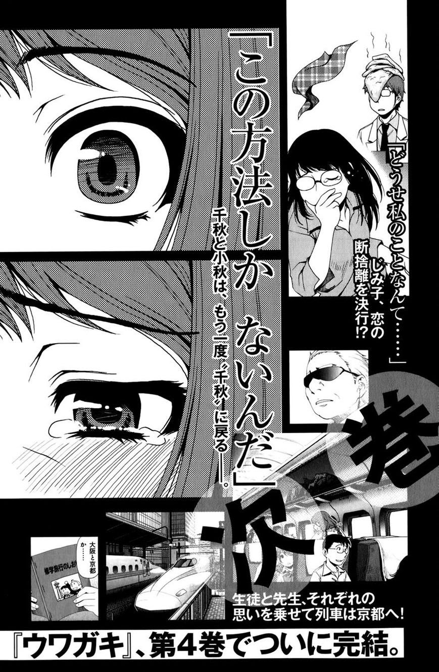 Uwagaki Bab 16 halaman 42