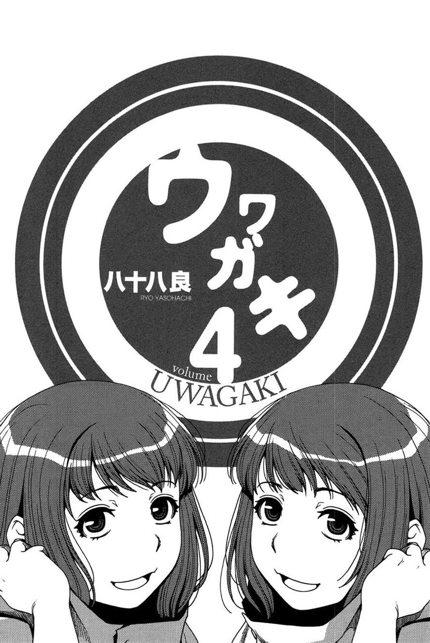 Uwagaki chapter 17 halaman 1