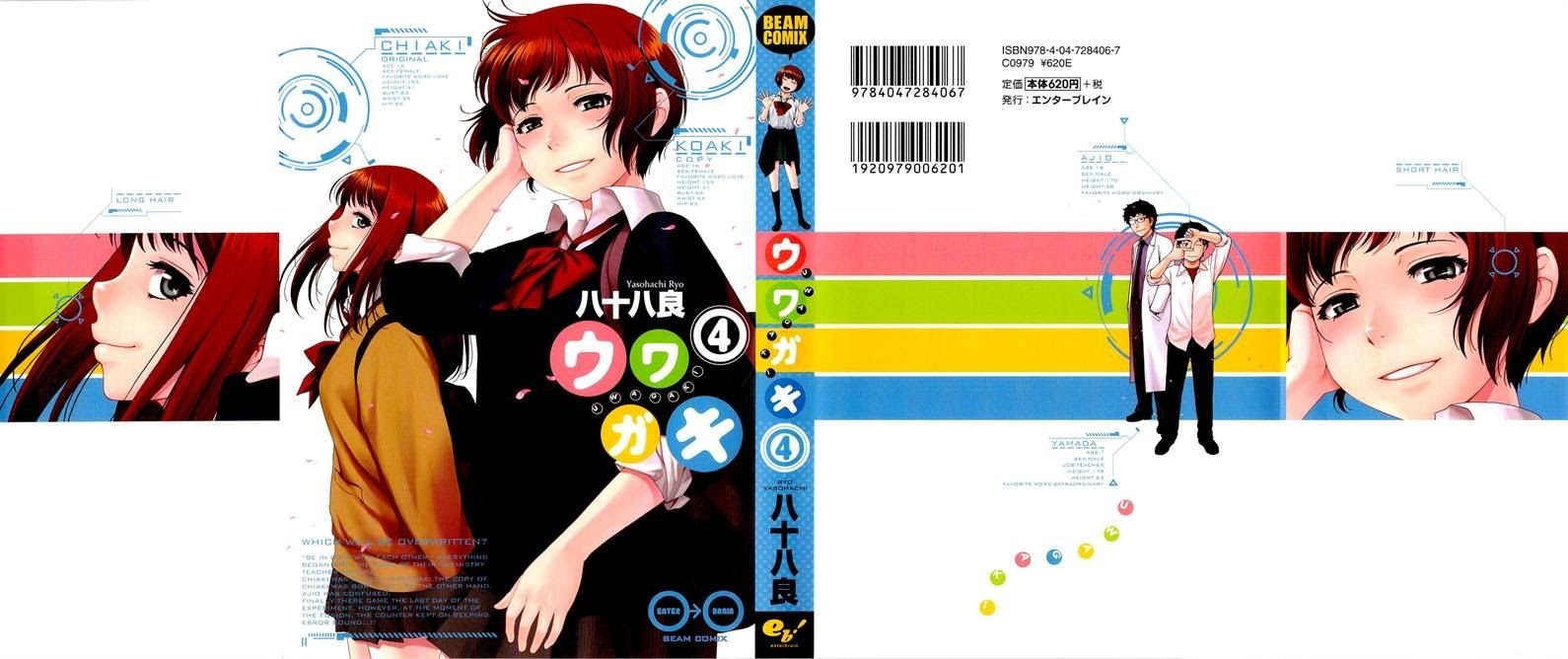 Uwagaki chapter 17 halaman 2