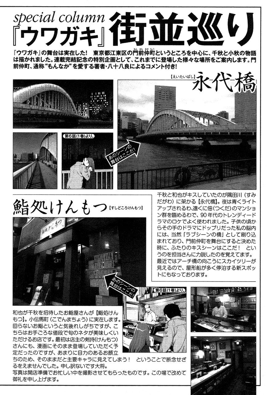 Uwagaki chapter 20.5 halaman 31