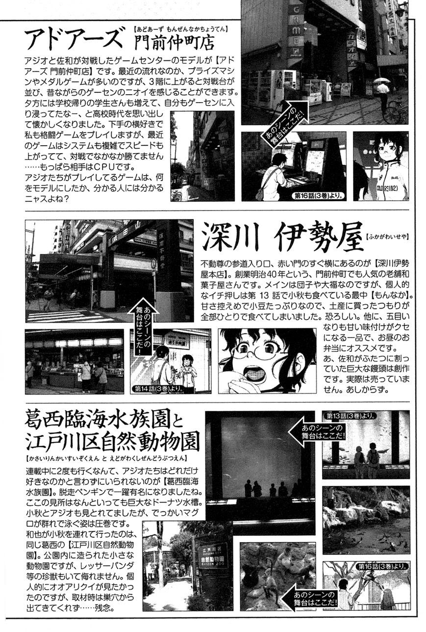 Uwagaki chapter 20.5 halaman 33