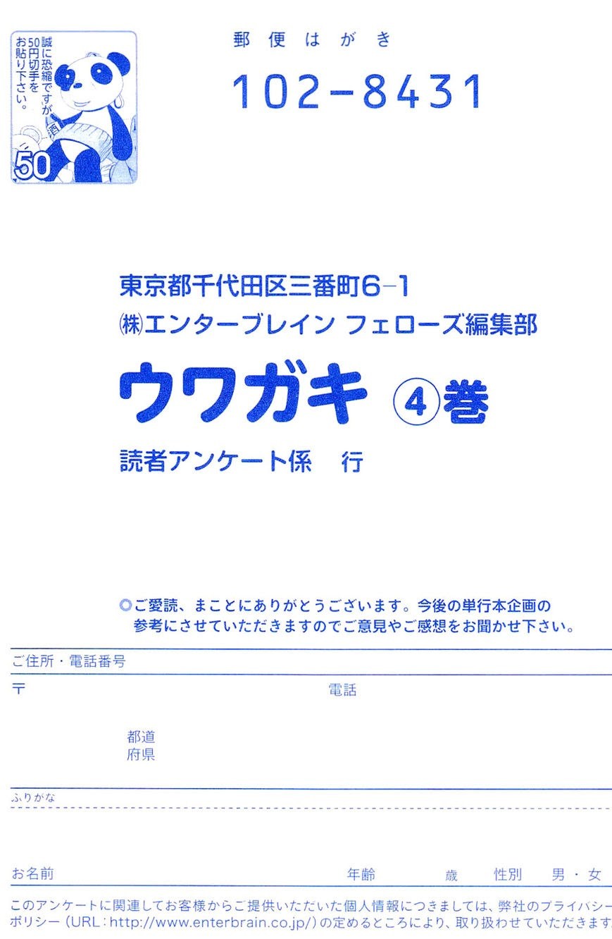 Uwagaki chapter 20.5 halaman 36