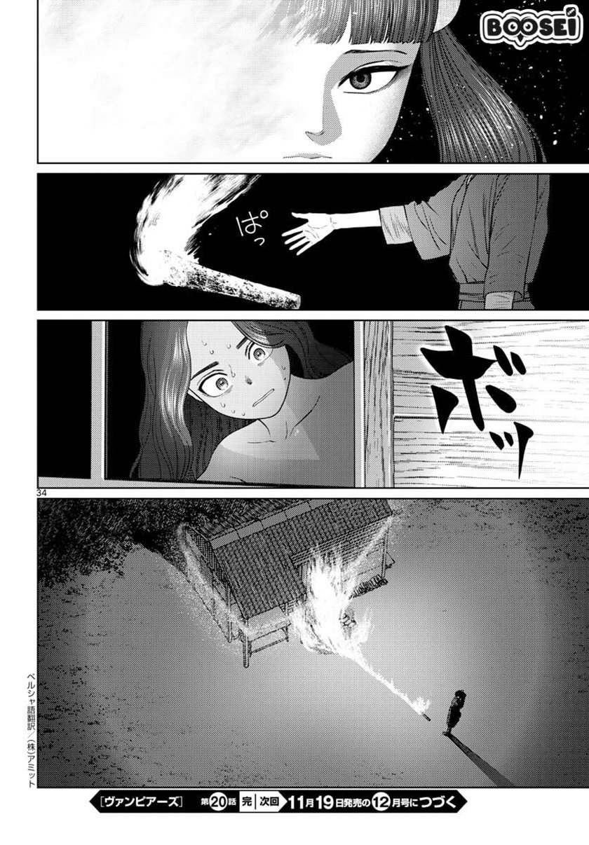 Vampeerz, My Peer Vampires chapter 20 halaman 36