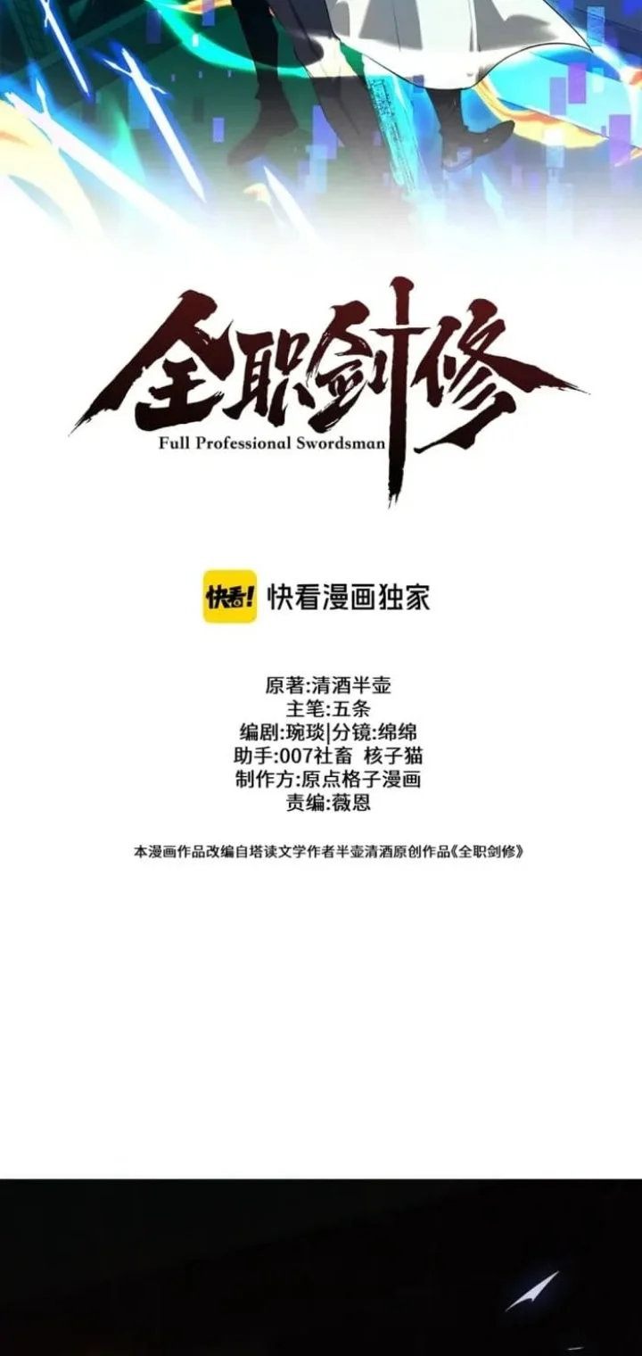 Versatile Sword Cultivator chapter 101 halaman 25