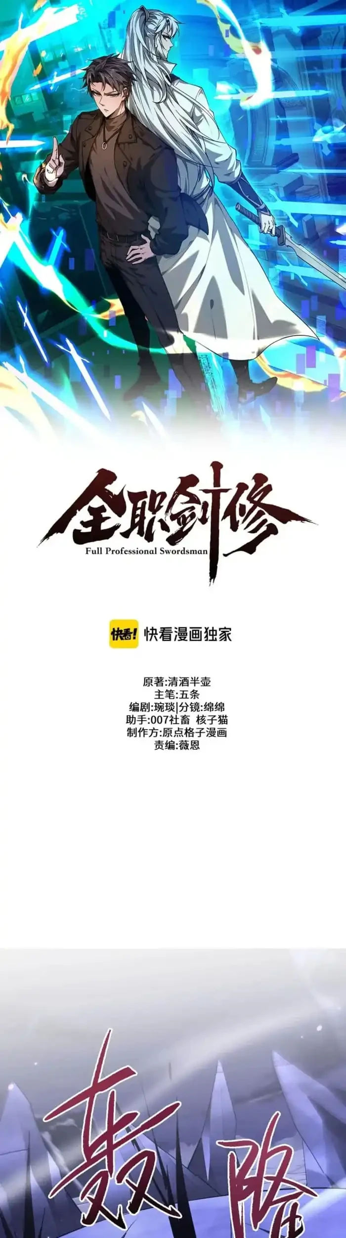 Versatile Sword Cultivator chapter 72 halaman 1