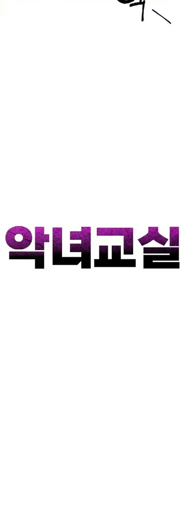 Villain Classroom chapter 27 halaman 30