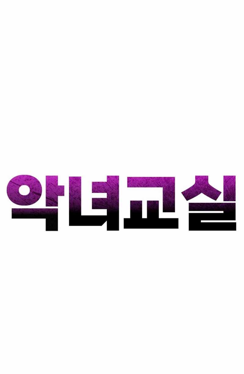 Villain Classroom chapter 5 halaman 16