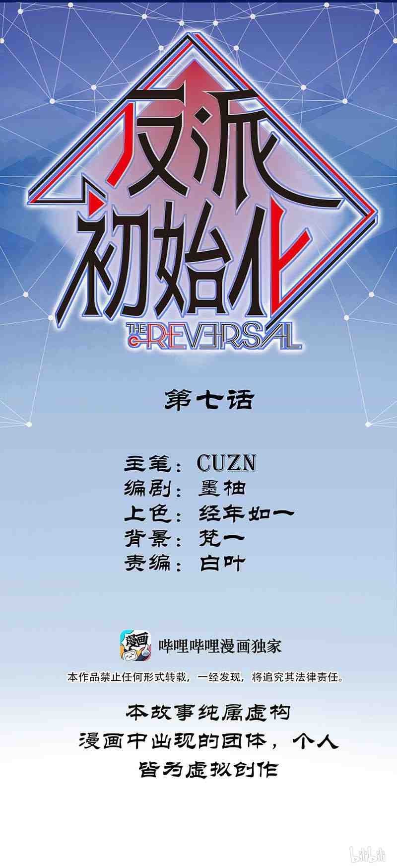 Villain Initialization Bab 07 halaman 3