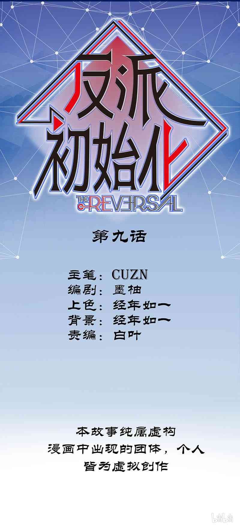 Villain Initialization Bab 09 halaman 2