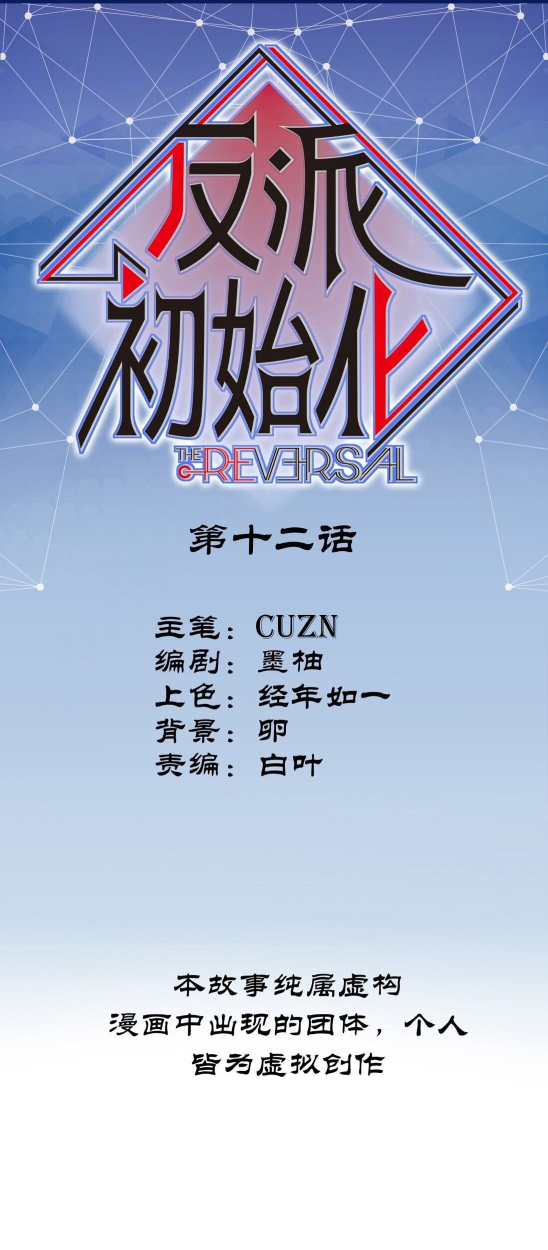 Villain Initialization Bab 12 halaman 3