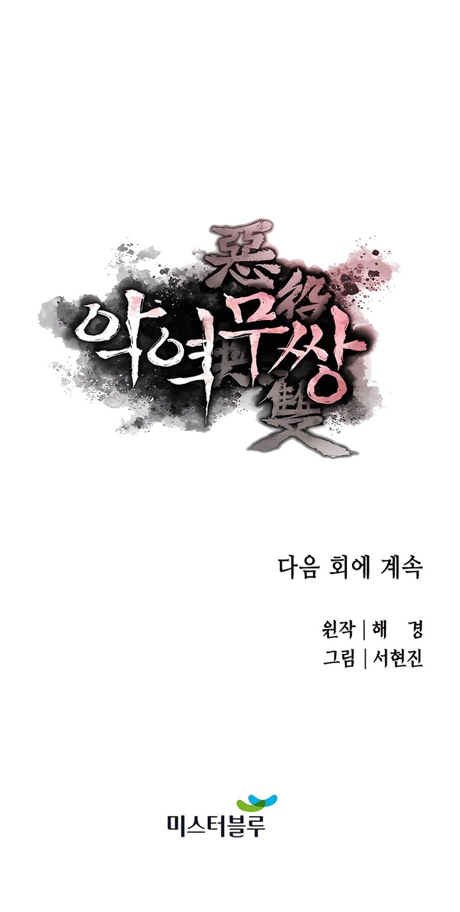 Villain Unrivaled chapter 11 halaman 71