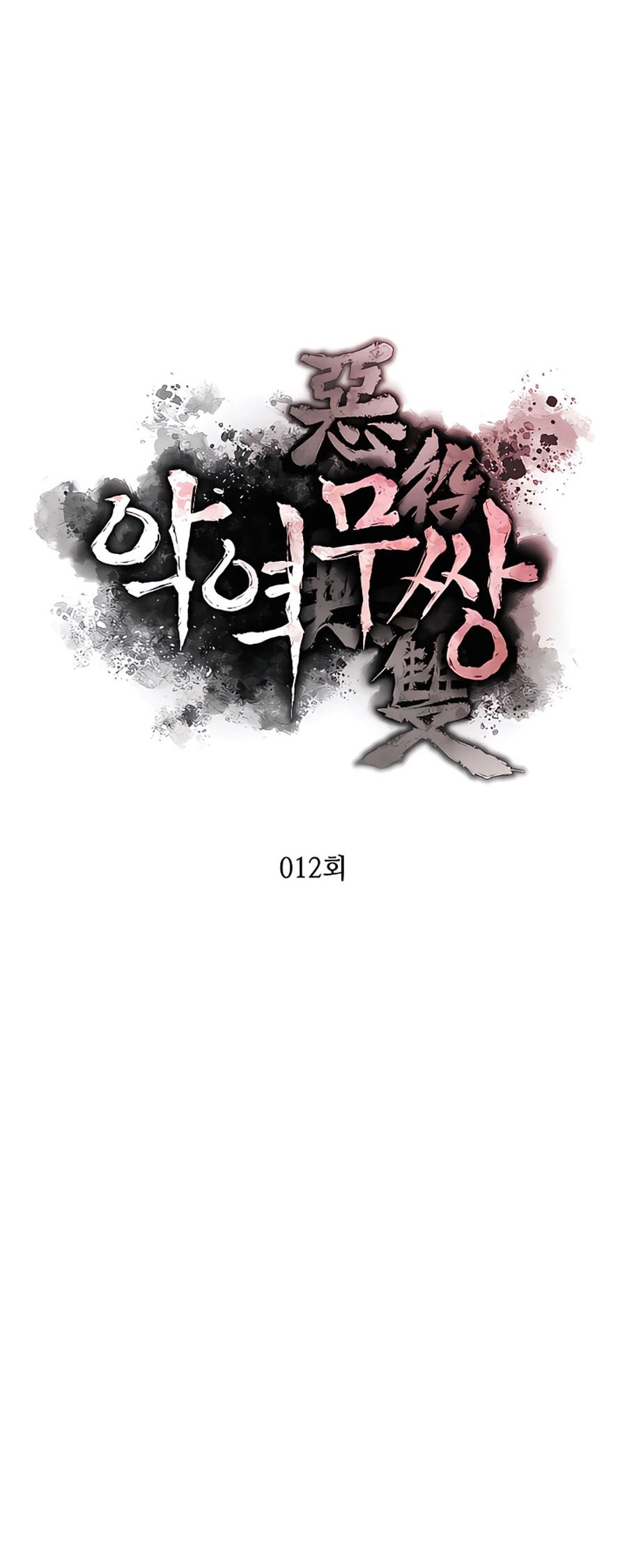 Villain Unrivaled chapter 12 halaman 9