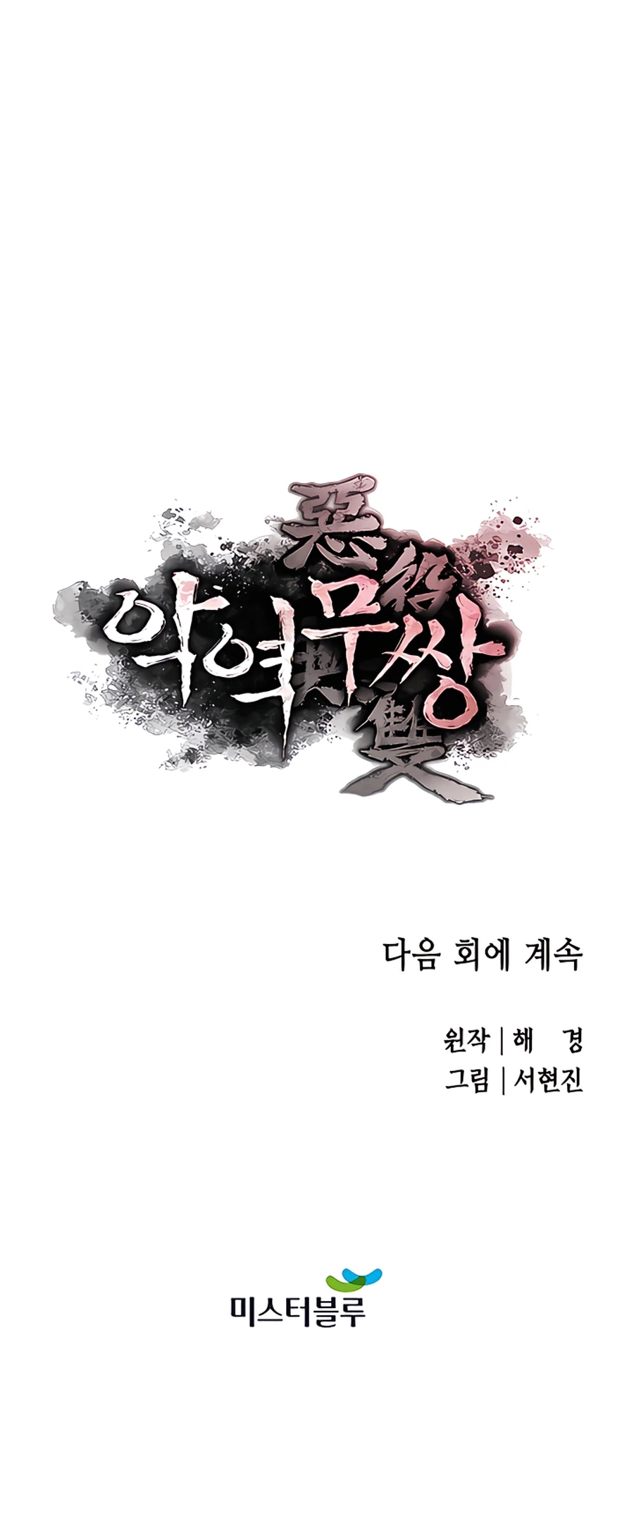 Villain Unrivaled chapter 12 halaman 73