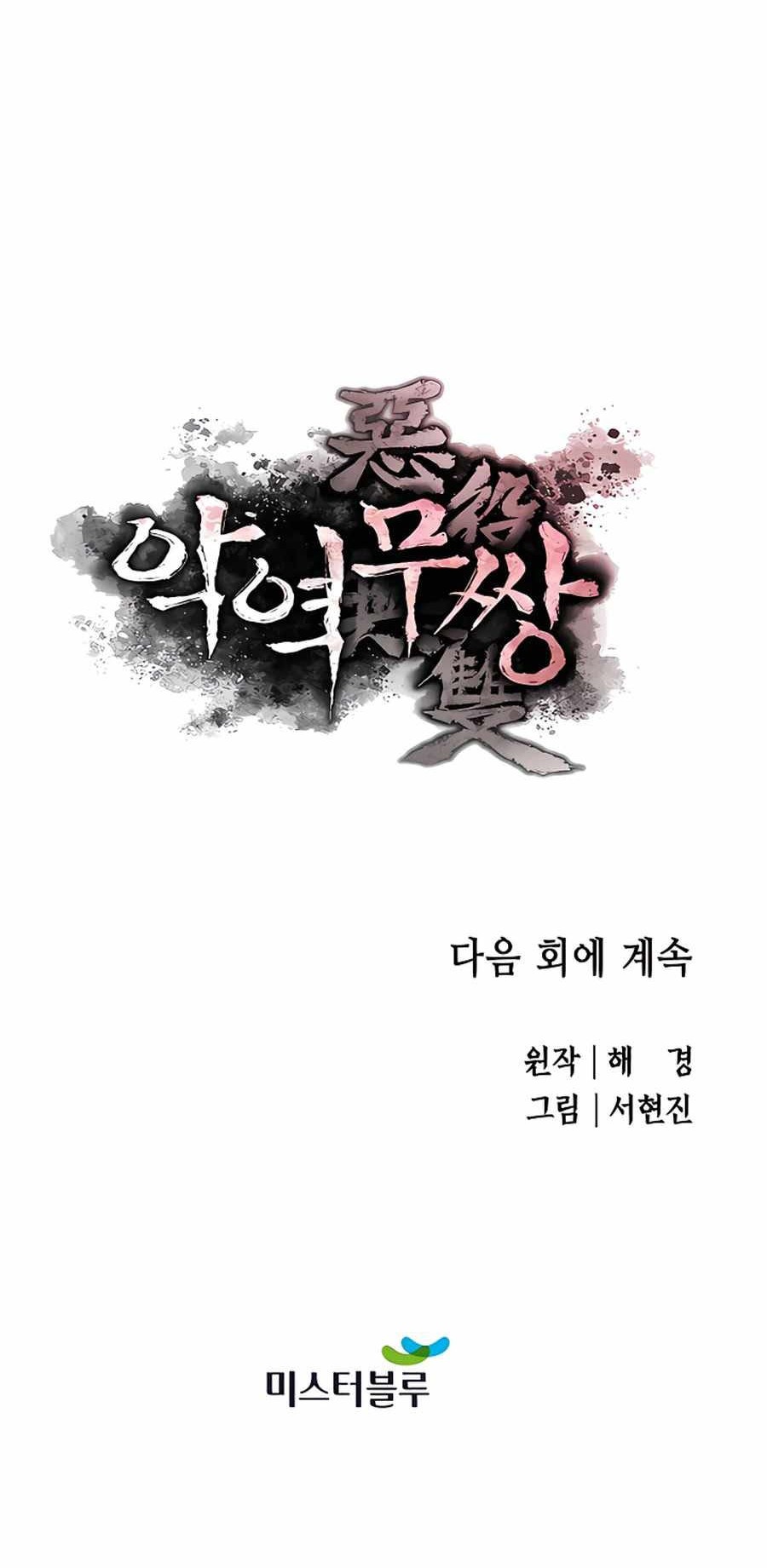 Villain Unrivaled chapter 16 halaman 77