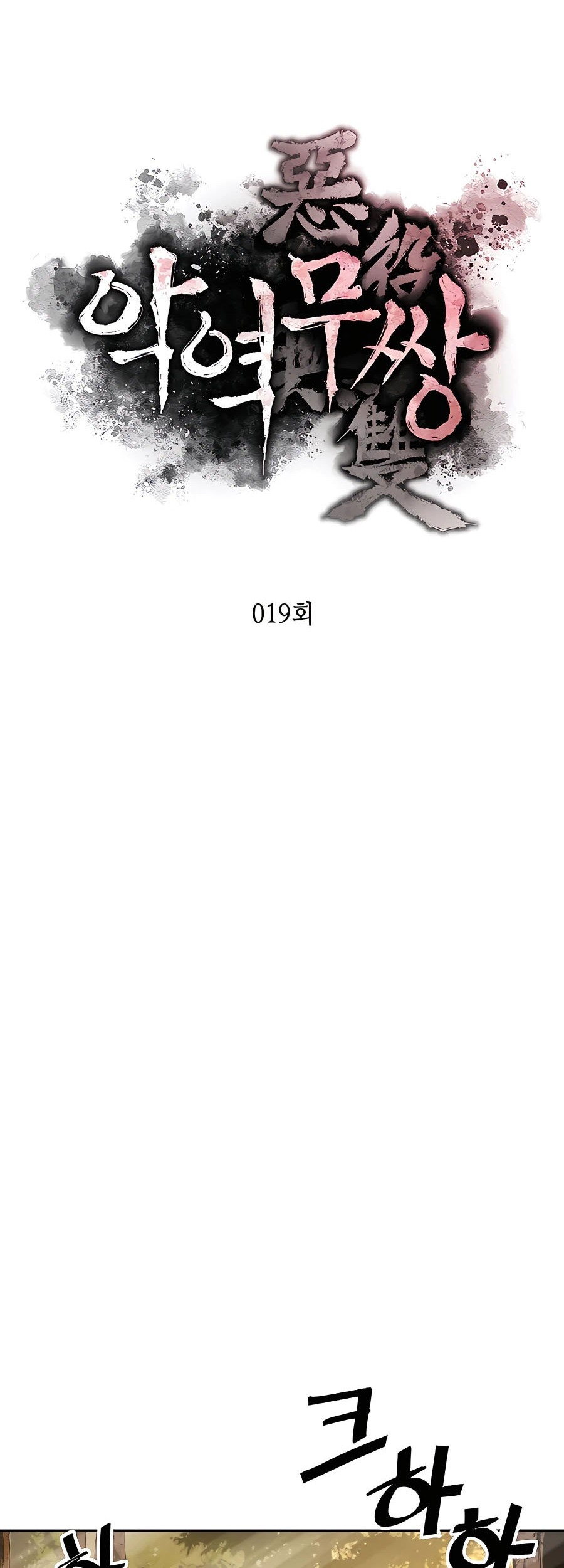 Villain Unrivaled chapter 19 halaman 7