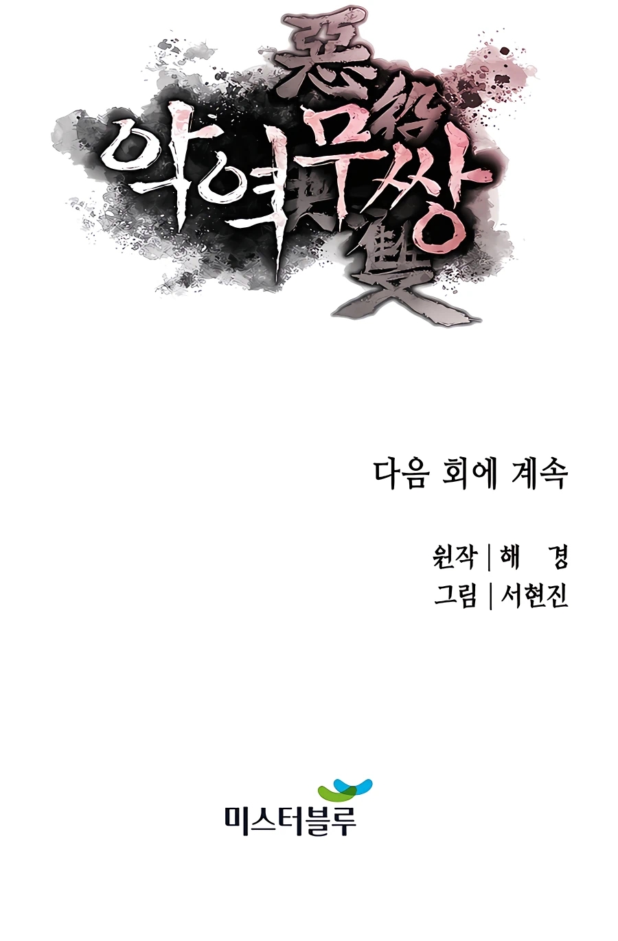 Villain Unrivaled chapter 19 halaman 85
