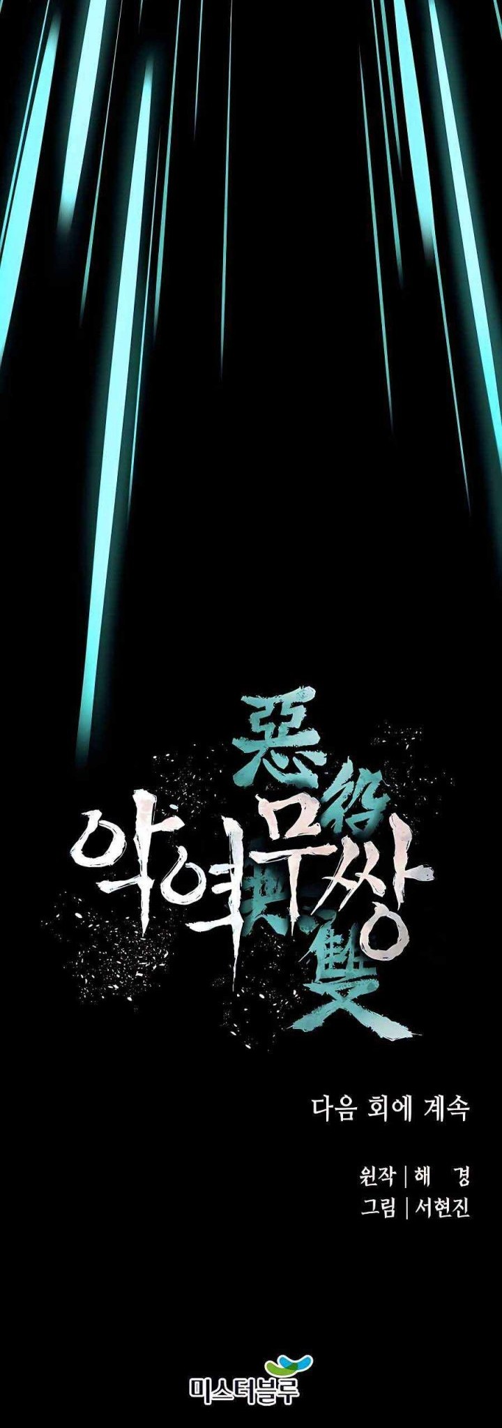 Villain Unrivaled chapter 56 halaman 57