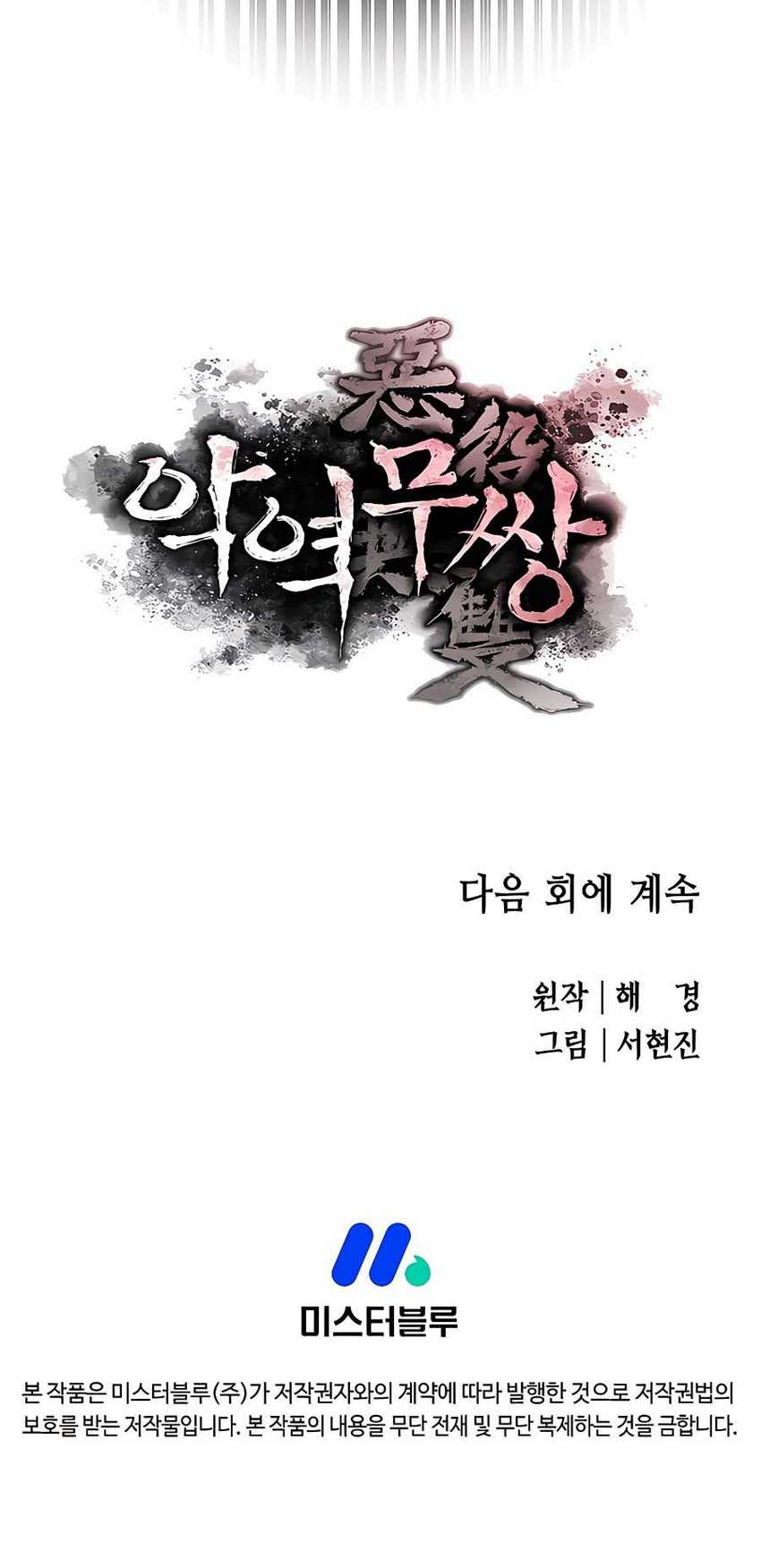 Villain Unrivaled chapter 72 halaman 69