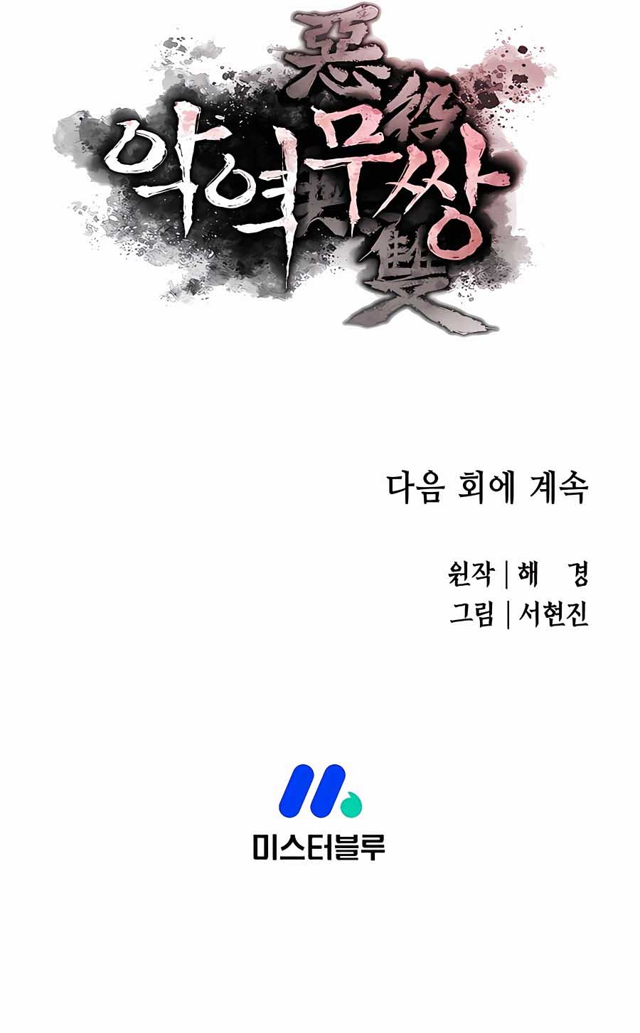 Villain Unrivaled chapter 76 halaman 67