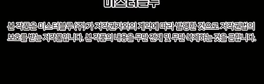 Villain Unrivaled chapter 78 halaman 81