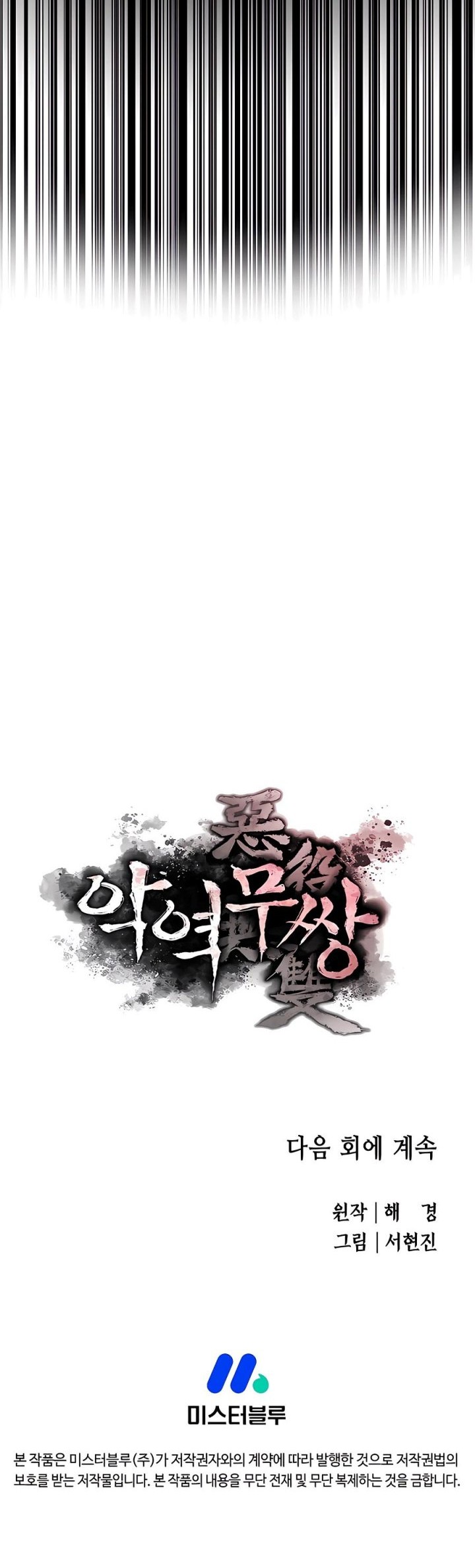Villain Unrivaled chapter 79 halaman 59