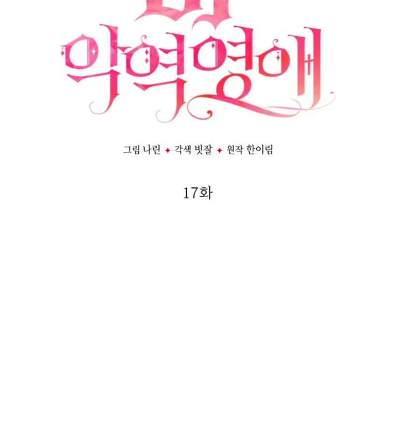 Villainess Streamer chapter 17 halaman 12