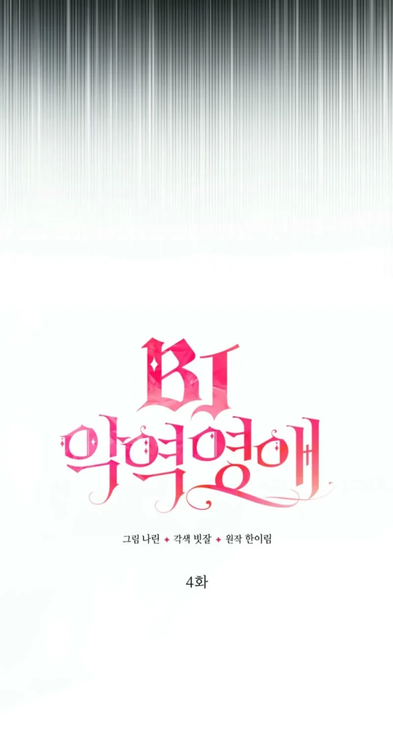 Villainess Streamer chapter 4 halaman 8