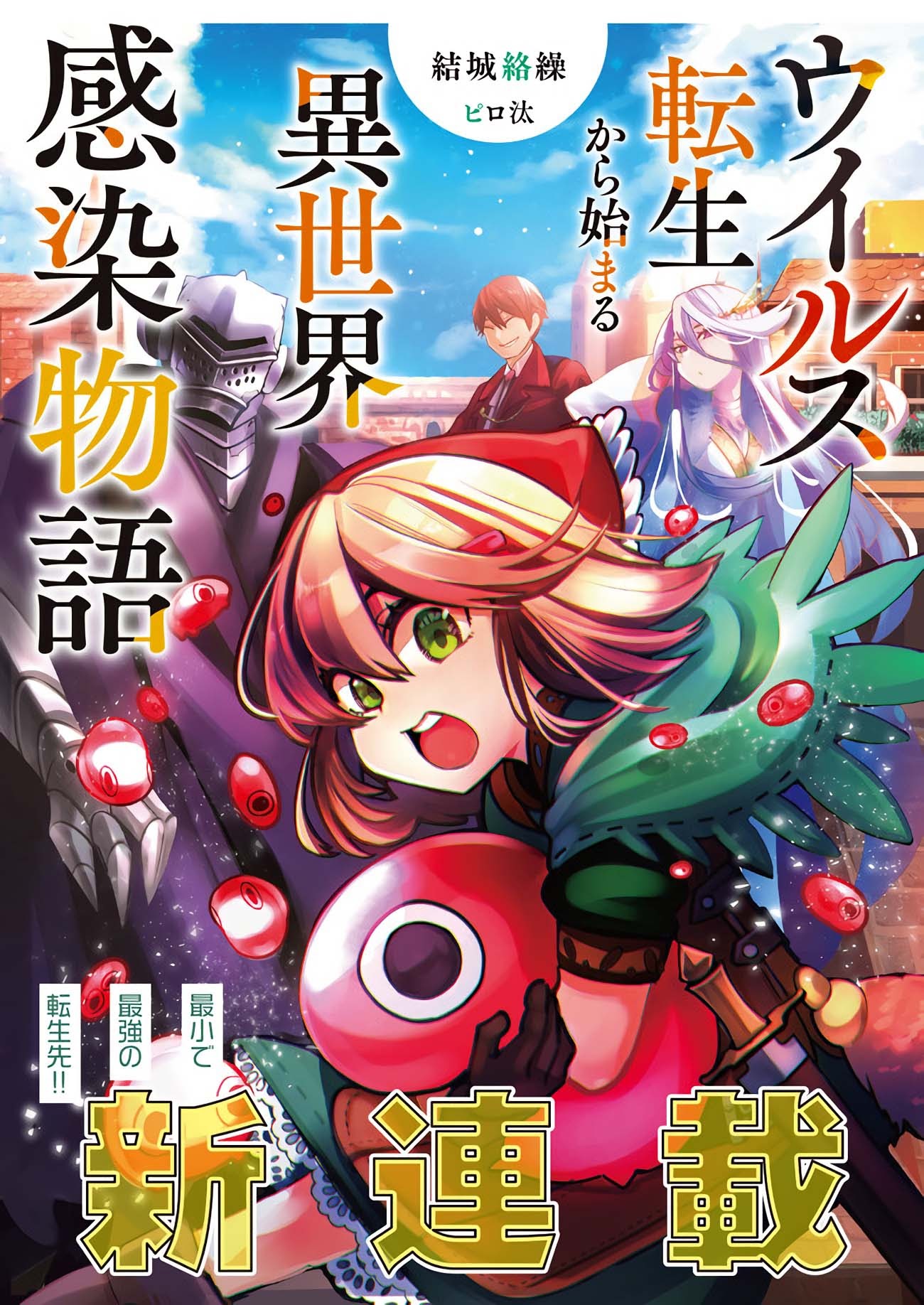 Virus Tensei kara Isekai Kansen Monogatari chapter 01 halaman 2
