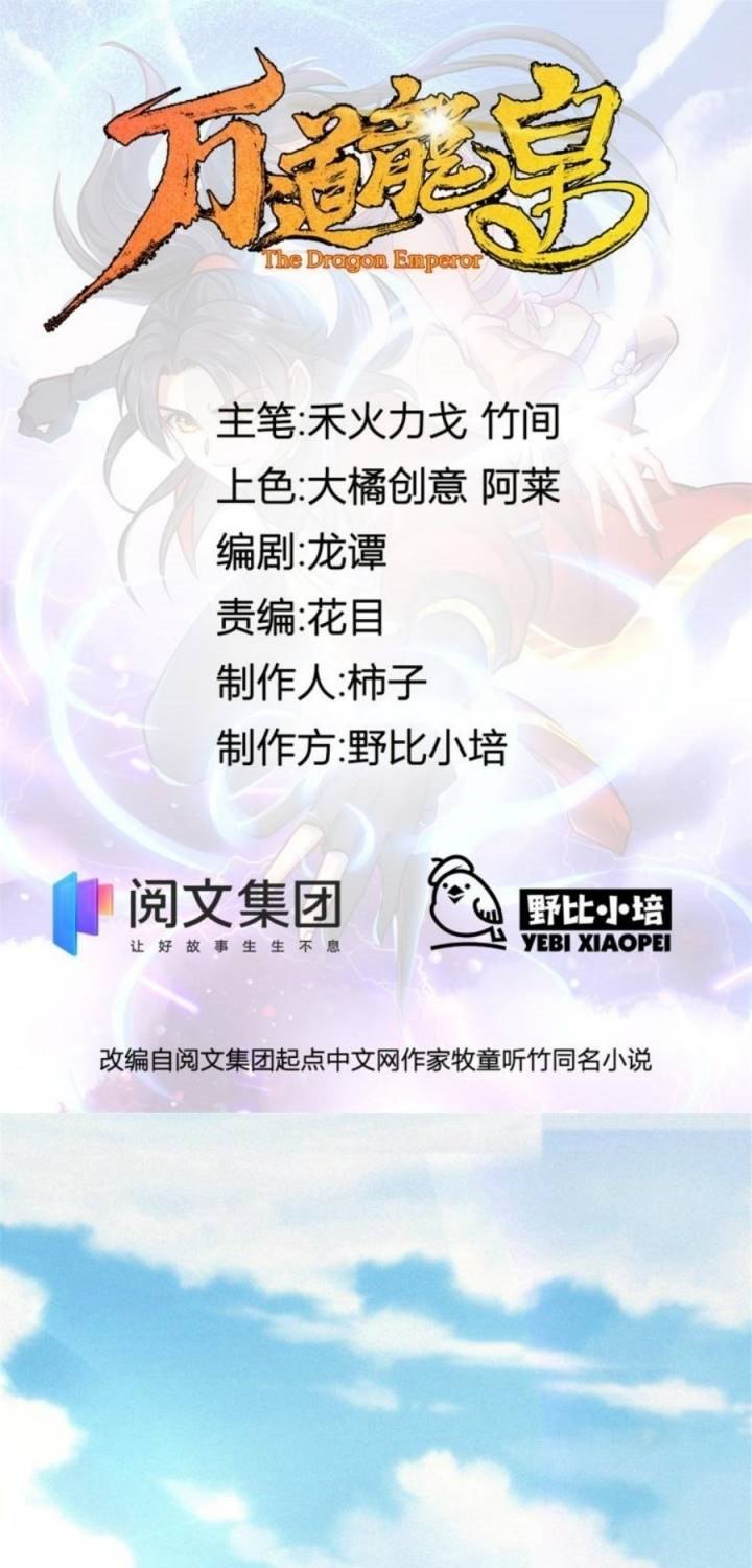 Wan Dao Dragon Emperor chapter 01 halaman 2