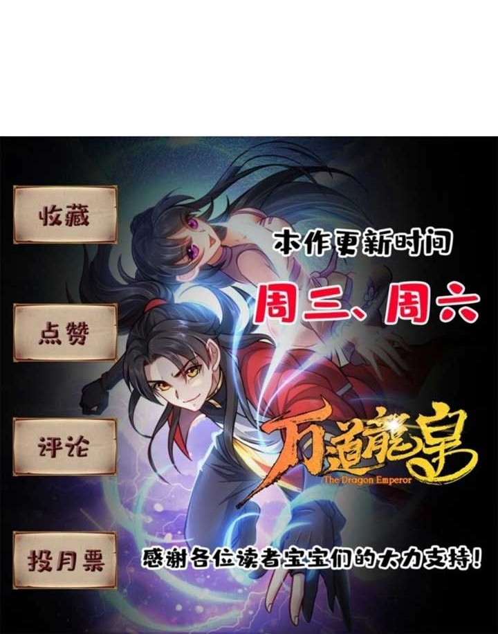 Wan Dao Dragon Emperor chapter 14 halaman 33
