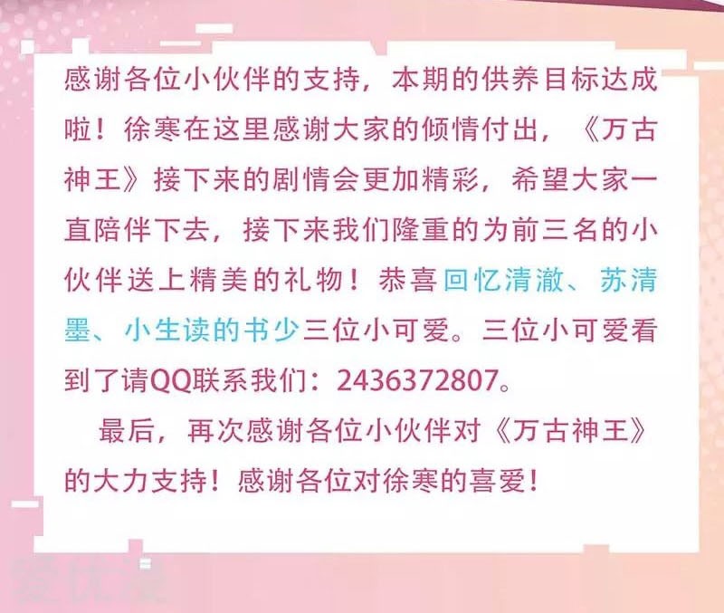 Wan Gu Shen Wang Bab 102 halaman 15