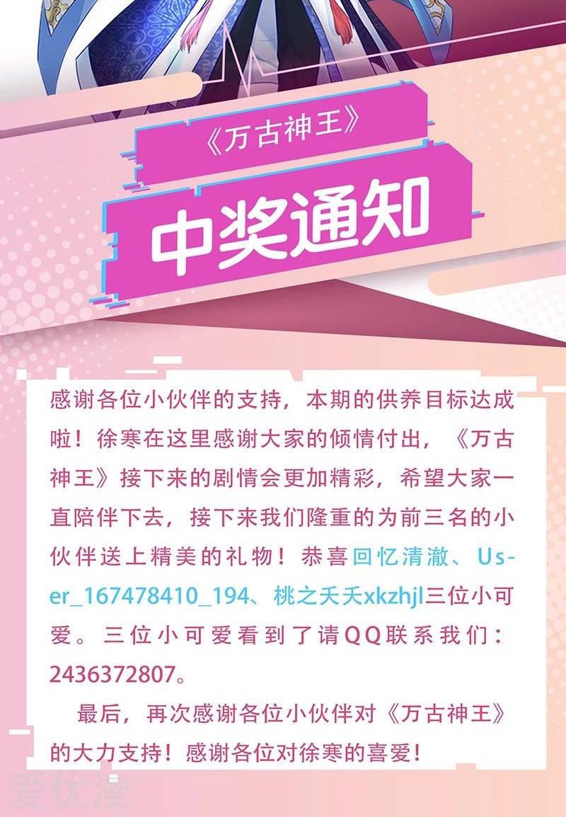 Wan Gu Shen Wang chapter 109 halaman 14
