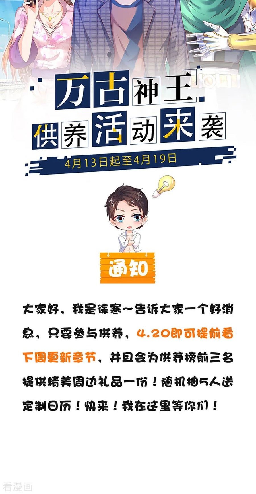 Wan Gu Shen Wang chapter 114 halaman 13
