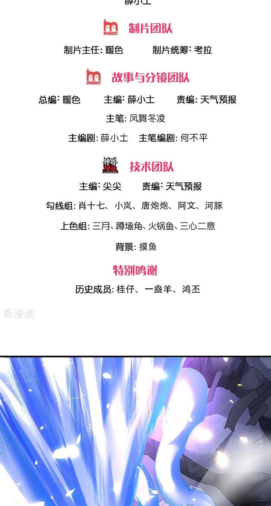 Wan Gu Shen Wang chapter 198 halaman 3
