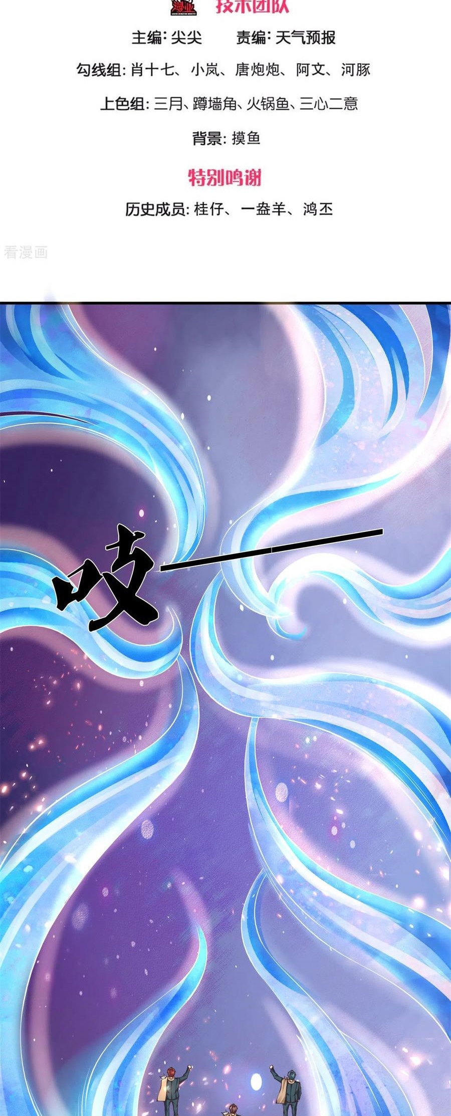 Wan Gu Shen Wang chapter 222 halaman 3