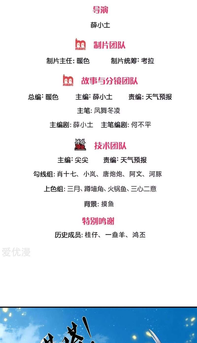 Wan Gu Shen Wang chapter 230 halaman 3