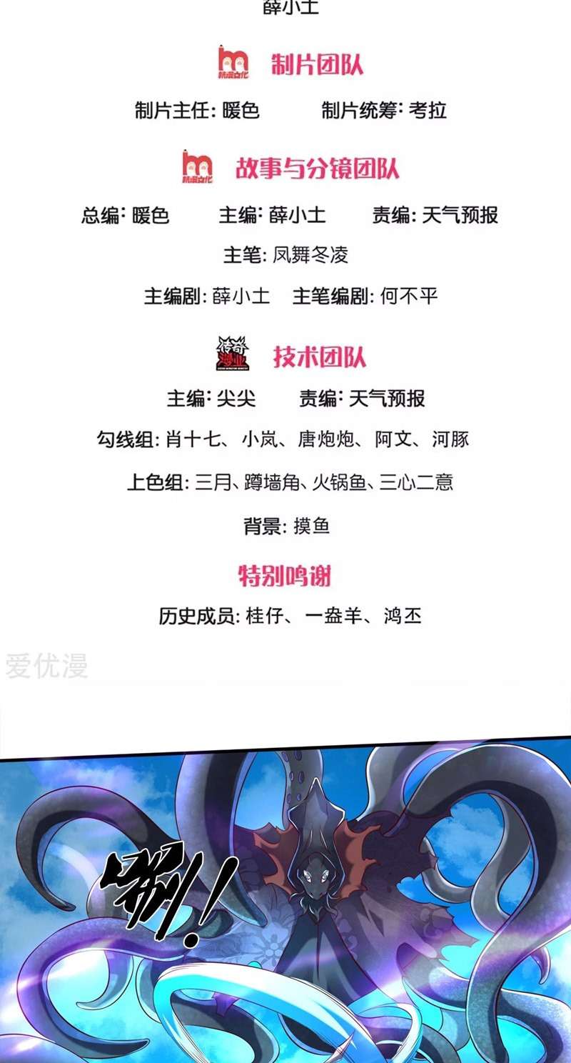 Wan Gu Shen Wang chapter 232 halaman 3