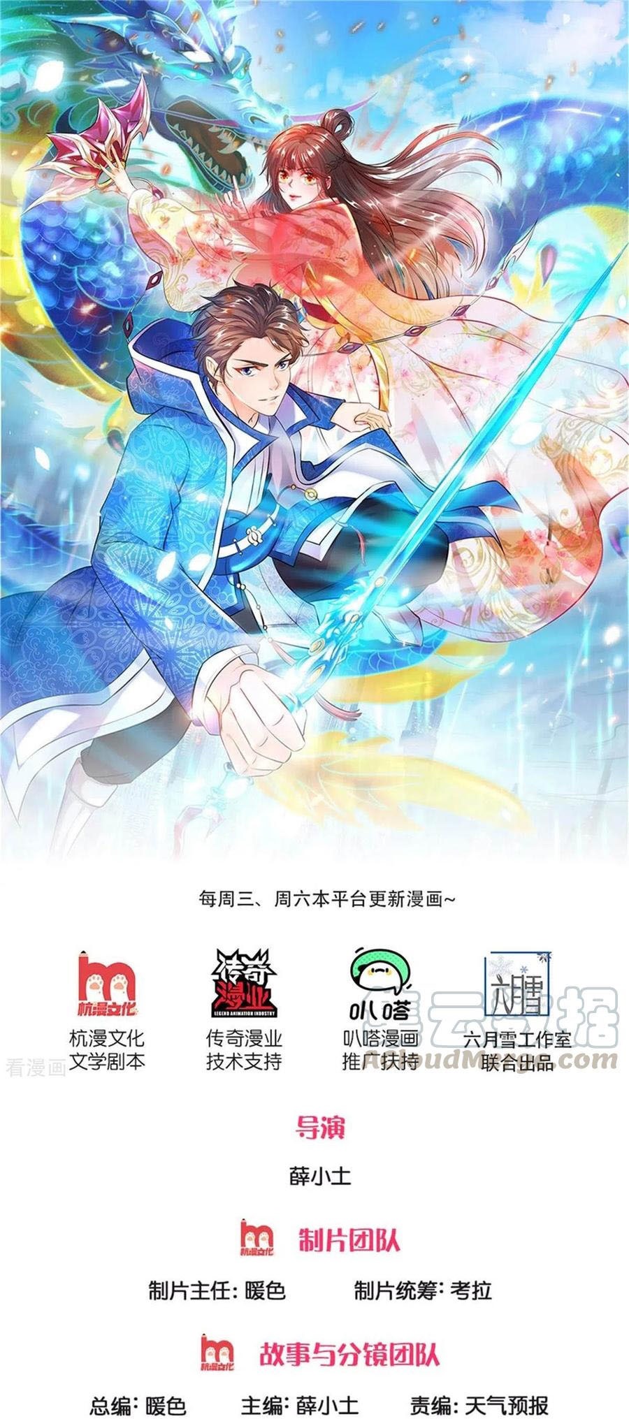 Wan Gu Shen Wang Bab 240 halaman 2