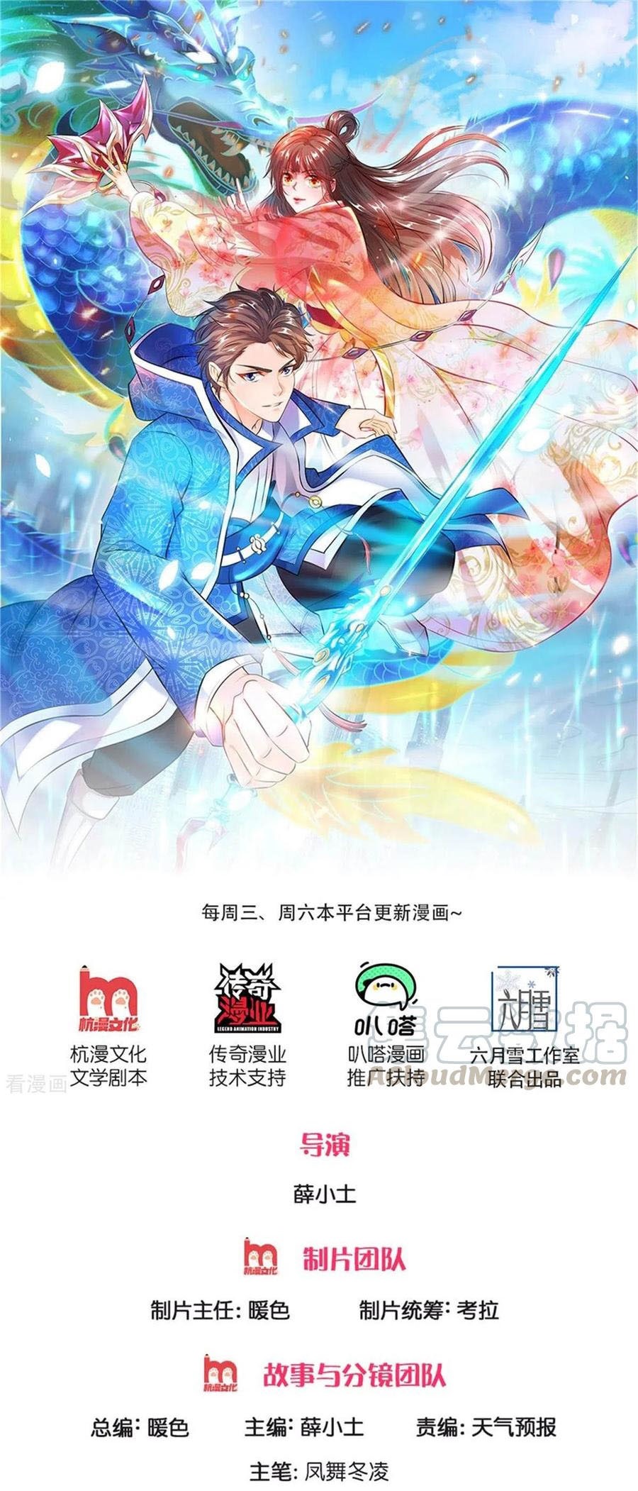 Wan Gu Shen Wang Bab 242 halaman 2