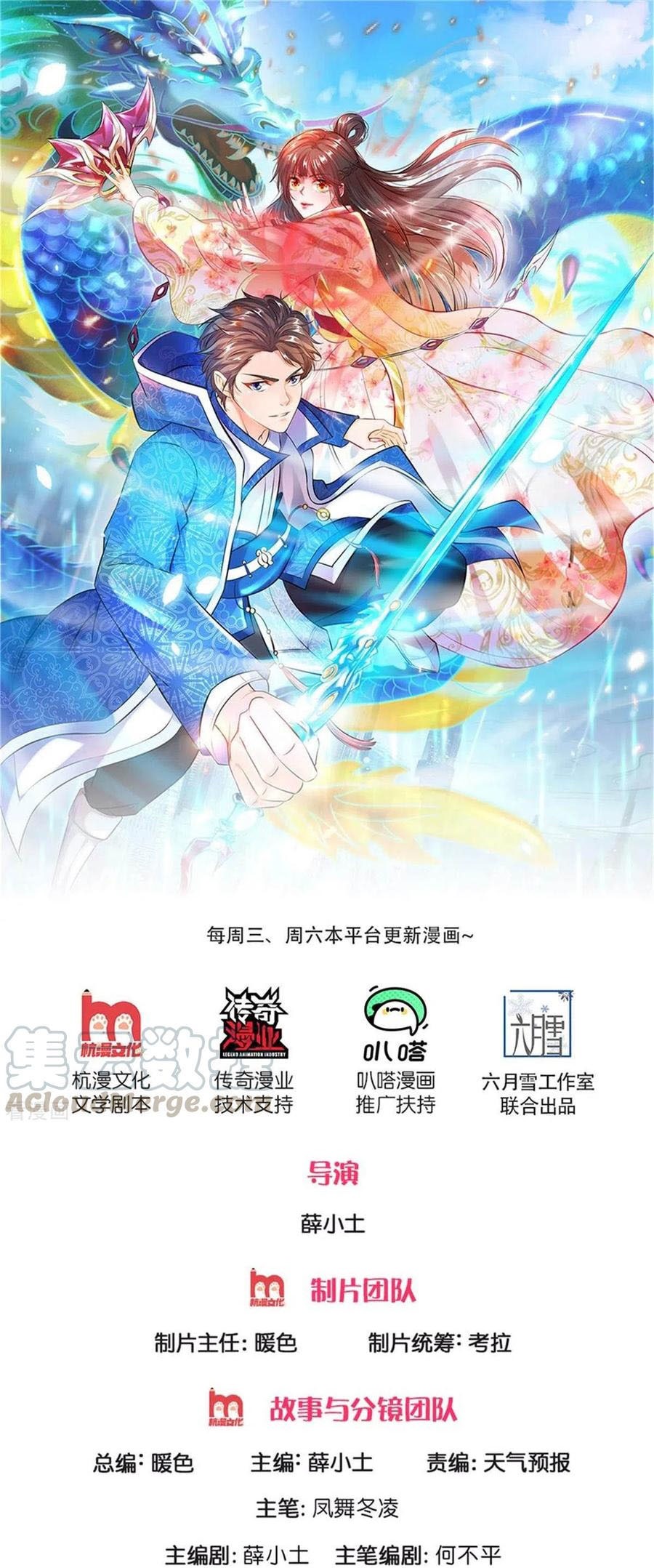 Wan Gu Shen Wang Bab 243 halaman 2
