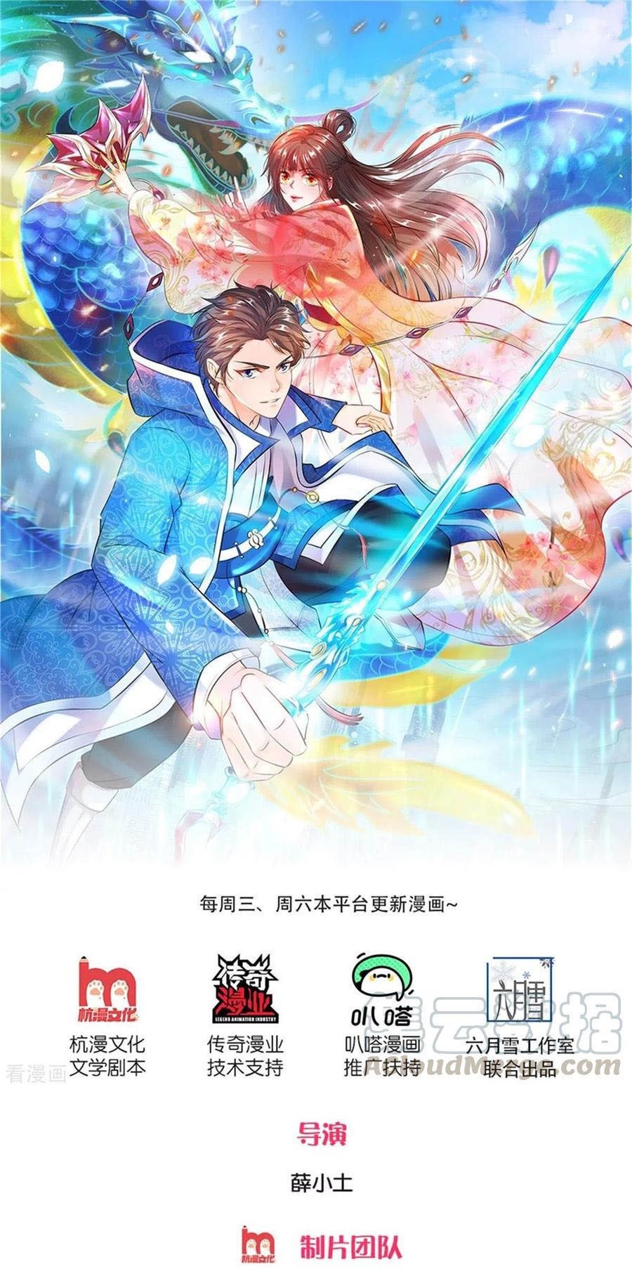 Wan Gu Shen Wang chapter 248 halaman 2